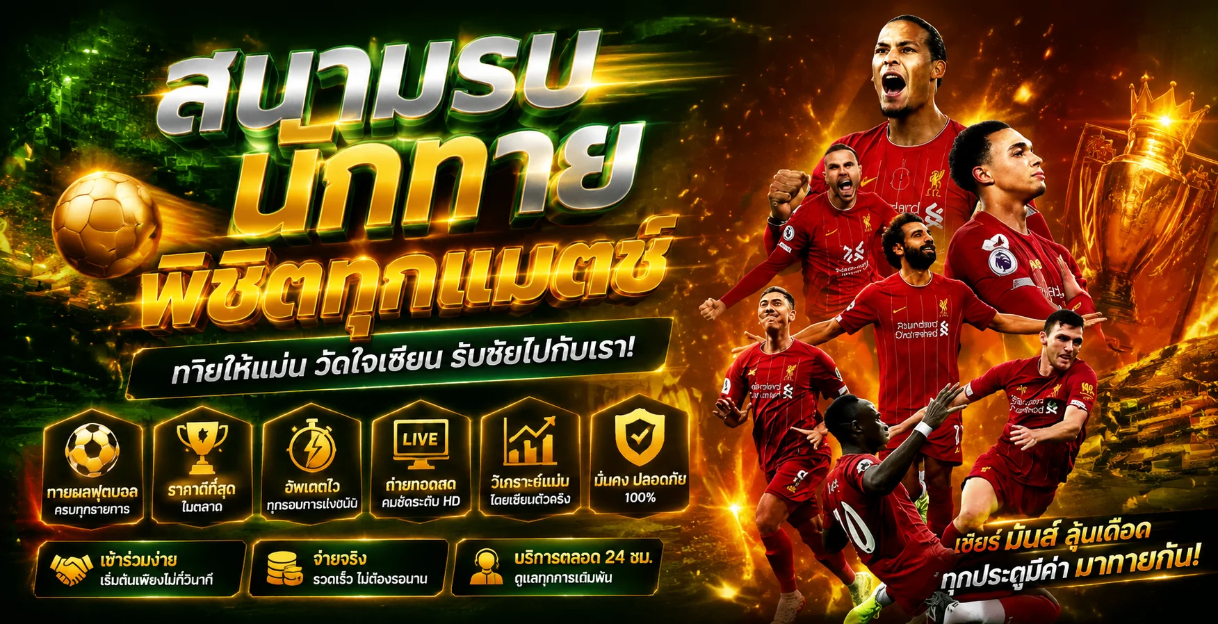 แบนเนอร์ผลบอลสด VeeWin ตารางคะแนนและผลการแข่งขันเรียลไทม์