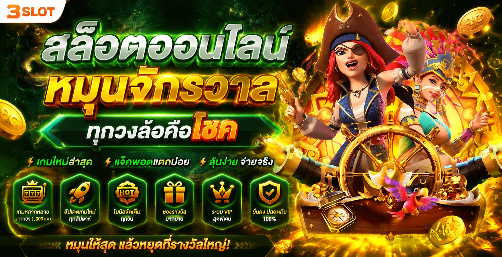 แบนเนอร์หน้าสล็อตออนไลน์ VeeWin รวมค่ายเกมสล็อตแตกง่าย