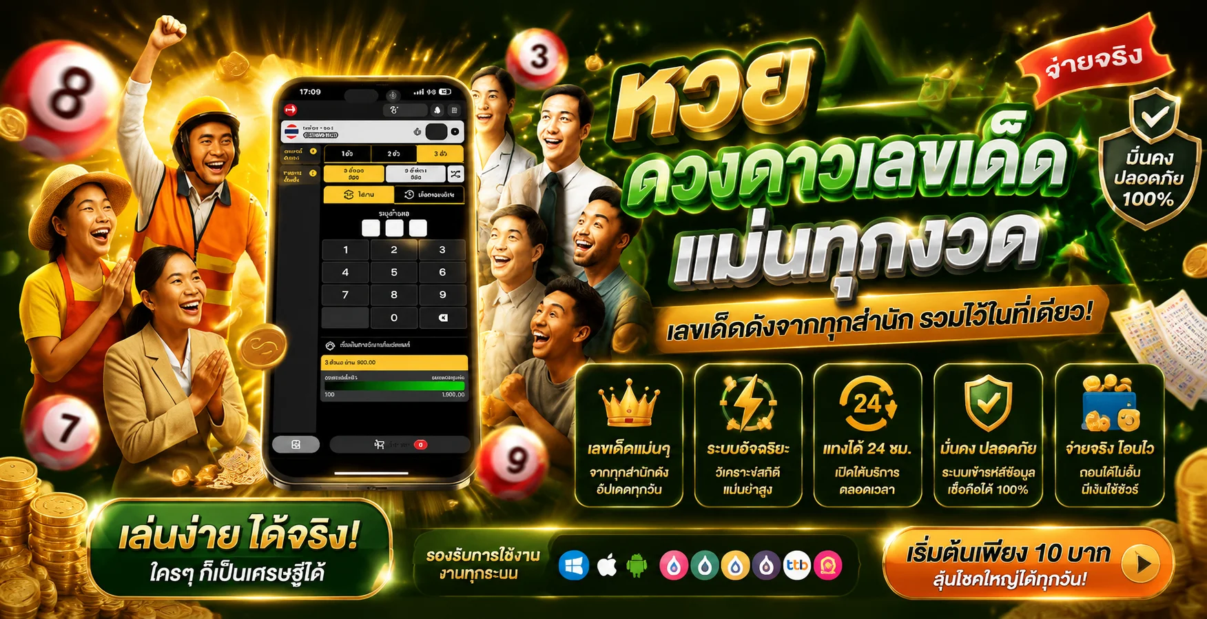 แบนเนอร์ผลหวย VeeWin ตรวจผลหวยล่าสุดทุกงวด